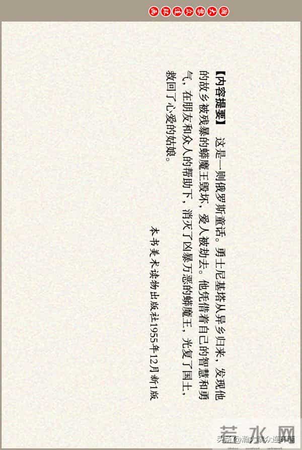 瀚大黎众｜上美版俄罗斯精美童话连环画《蟒魔王》蒋萍蒋荣先绘画