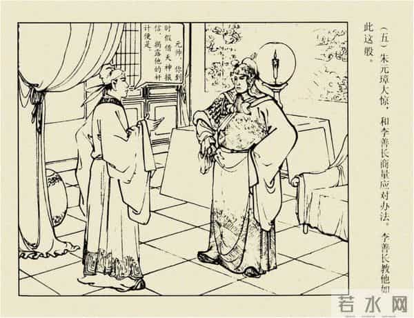 年代连环画香港版｜大明英烈传(四)｜陈友谅中计｜时代记忆