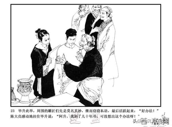 中国古代科学家故事连环画（江苏版10册）之《毕升》