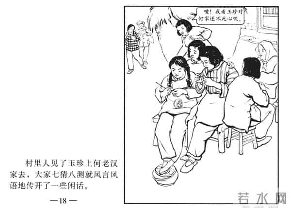 连环画《春夜》，上美版，1957年2月第一版，绘画：黄禾、施伟梁