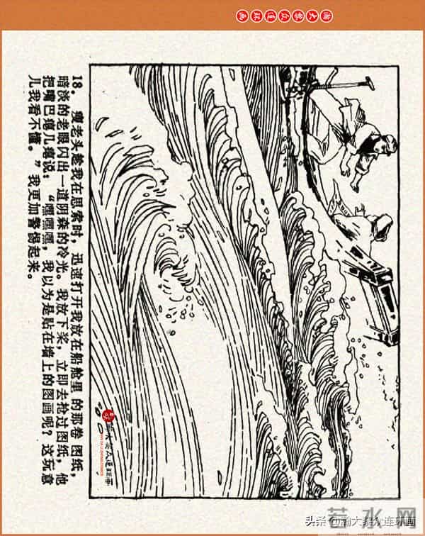 瀚大黎众｜江苏版连环画《小秤砣》《清江激流》苏立群许惠南绘画