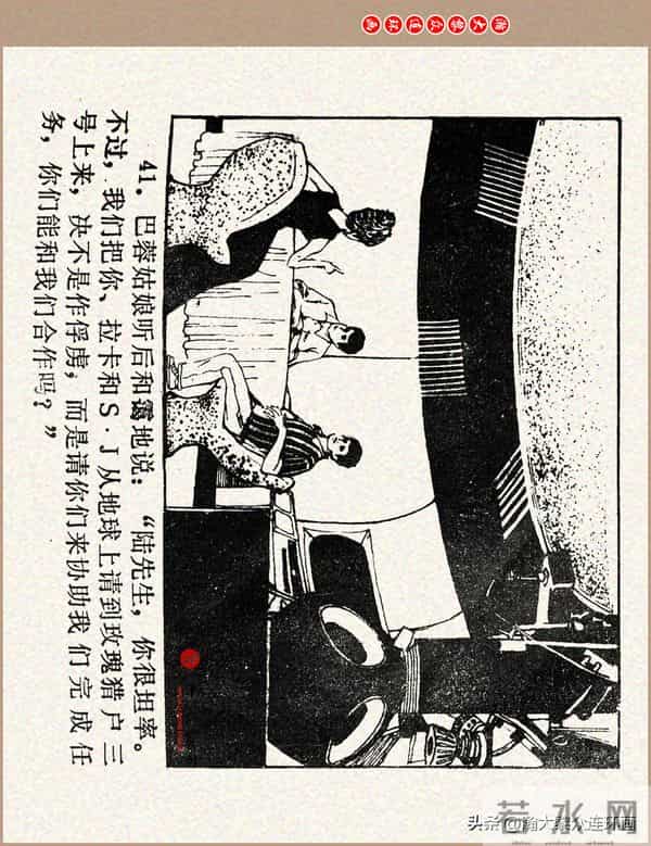 瀚大黎众｜科学幻想故事连环画《来自“猎户”的玫瑰》黄家文绘画