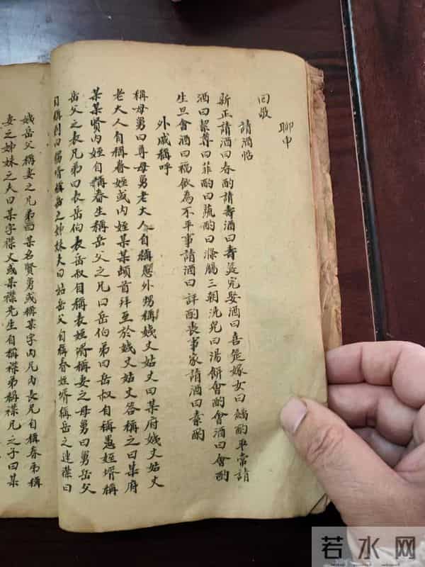 《礼仪祭文杂录本》