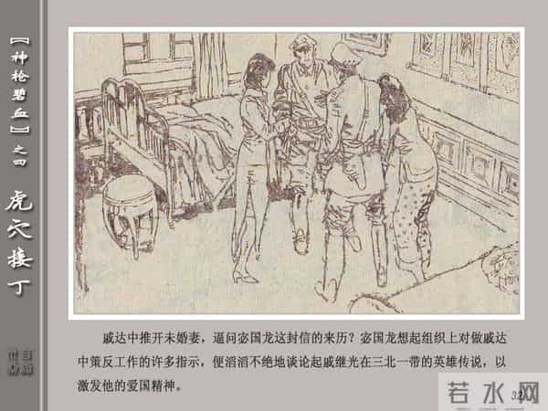 《神枪碧血》04虎穴接丁.天津人民美术出版社 连环画