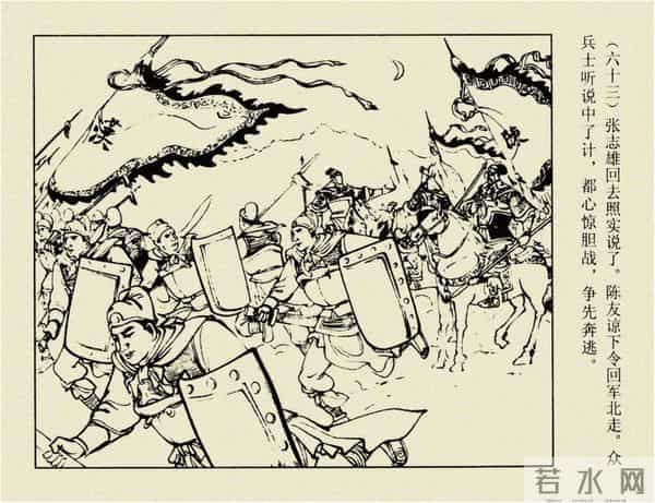 年代连环画香港版｜大明英烈传(四)｜陈友谅中计｜时代记忆