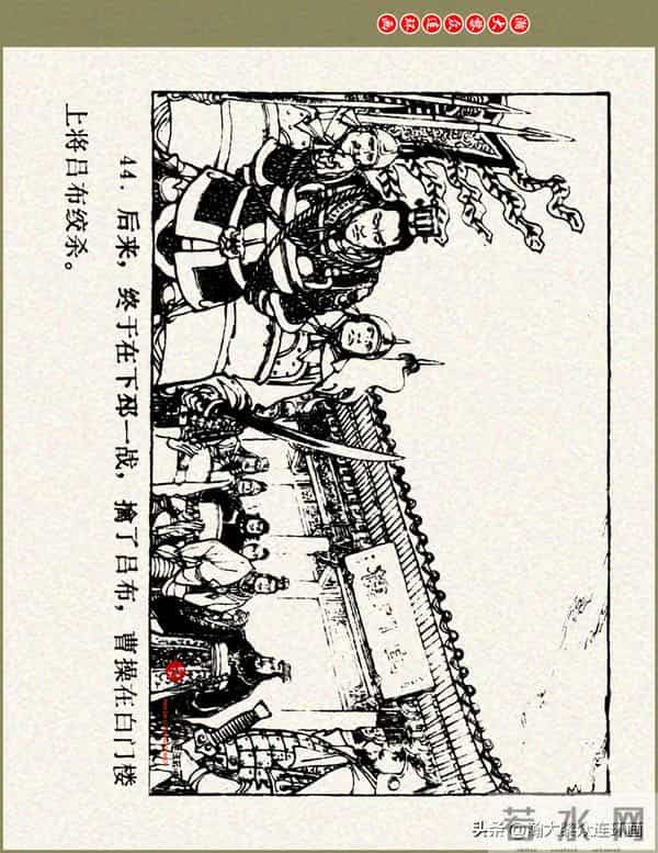 瀚大黎众|浙美版三国演义五虎上将连环画《张飞》徐有武徐有刚绘