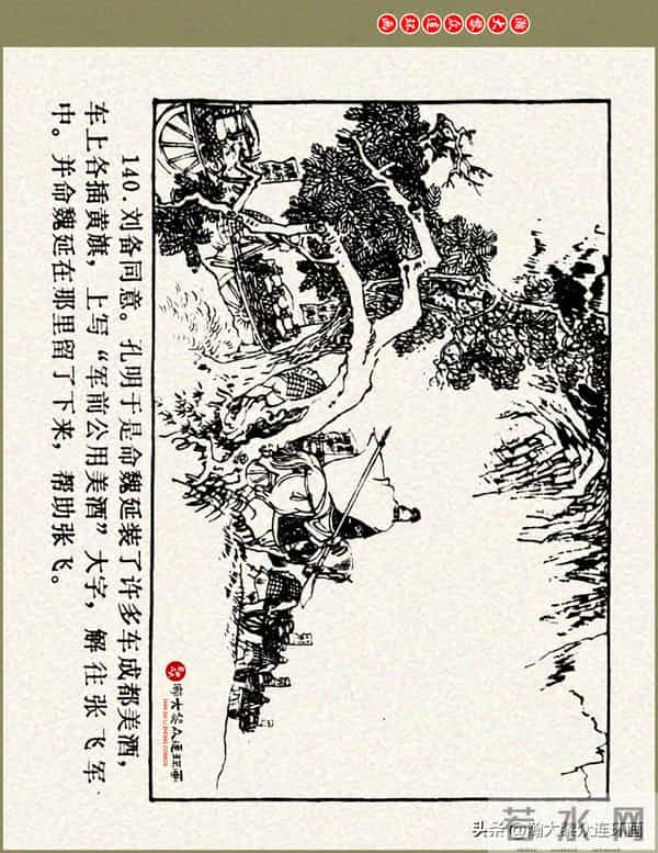 瀚大黎众|浙美版三国演义五虎上将连环画《张飞》徐有武徐有刚绘