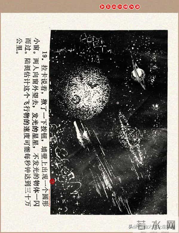 瀚大黎众｜科学幻想故事连环画《来自“猎户”的玫瑰》黄家文绘画