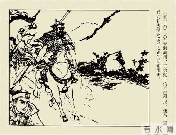 年代连环画香港版｜大明英烈传(六)｜智取泰州城｜时代记忆