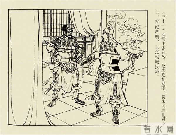 年代连环画香港版｜大明英烈传(三)｜大败张士德｜时代记忆