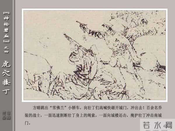 《神枪碧血》04虎穴接丁.天津人民美术出版社 连环画