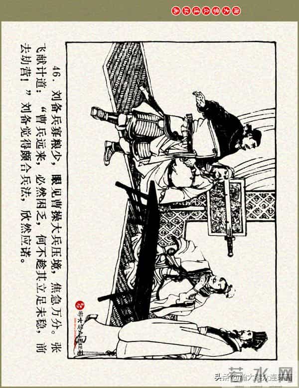 瀚大黎众|浙美版三国演义五虎上将连环画《张飞》徐有武徐有刚绘