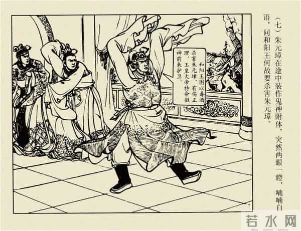 年代连环画香港版｜大明英烈传(四)｜陈友谅中计｜时代记忆