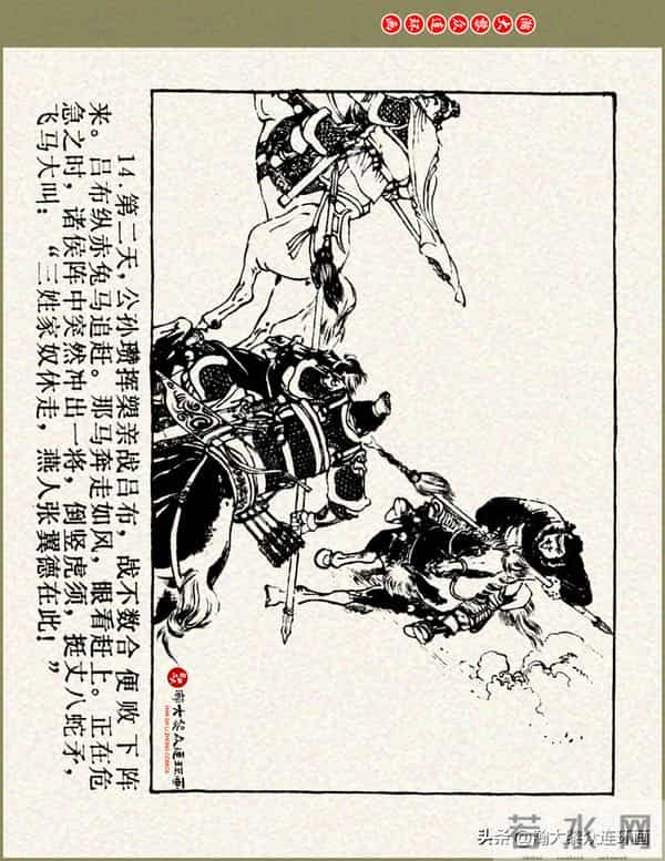 瀚大黎众|浙美版三国演义五虎上将连环画《张飞》徐有武徐有刚绘