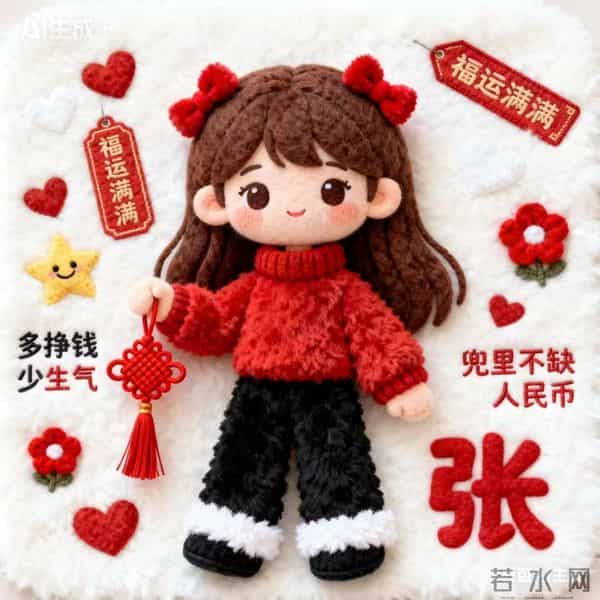 新年多挣钱少生气,羊毛毡头像先安排~