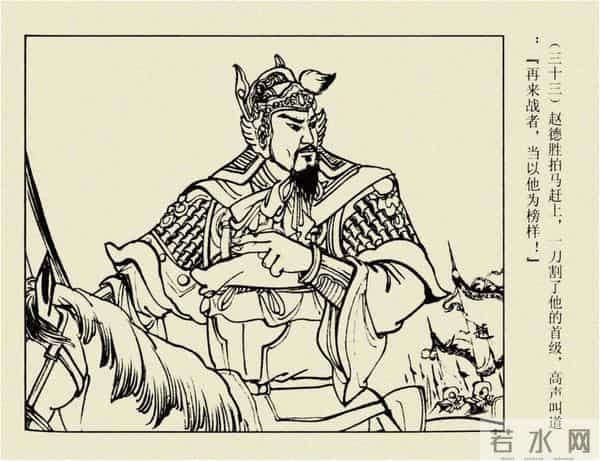 年代连环画香港版|大明英烈传(五)|血战鄱阳湖|时代记忆