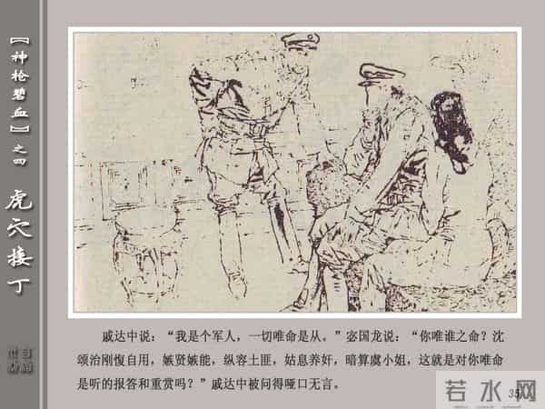 《神枪碧血》04虎穴接丁.天津人民美术出版社 连环画