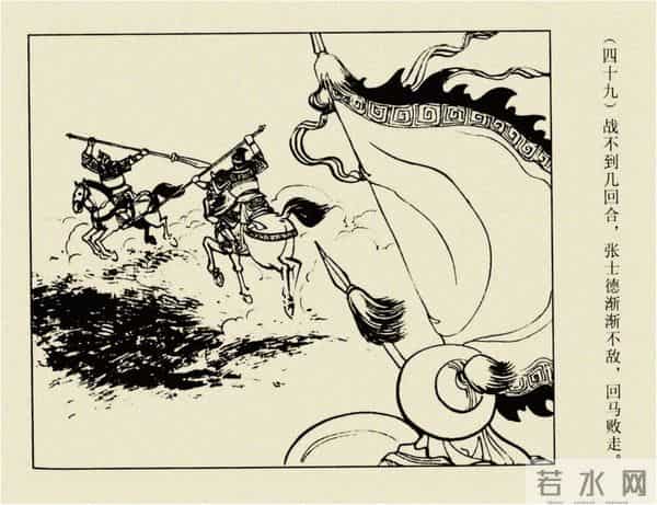 年代连环画香港版｜大明英烈传(三)｜大败张士德｜时代记忆