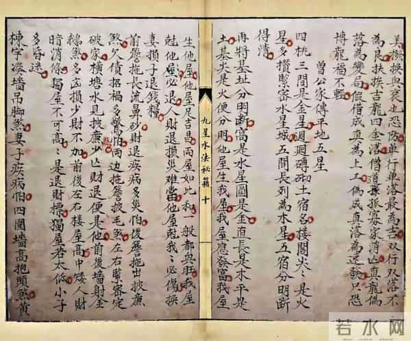 九星水法秘籍