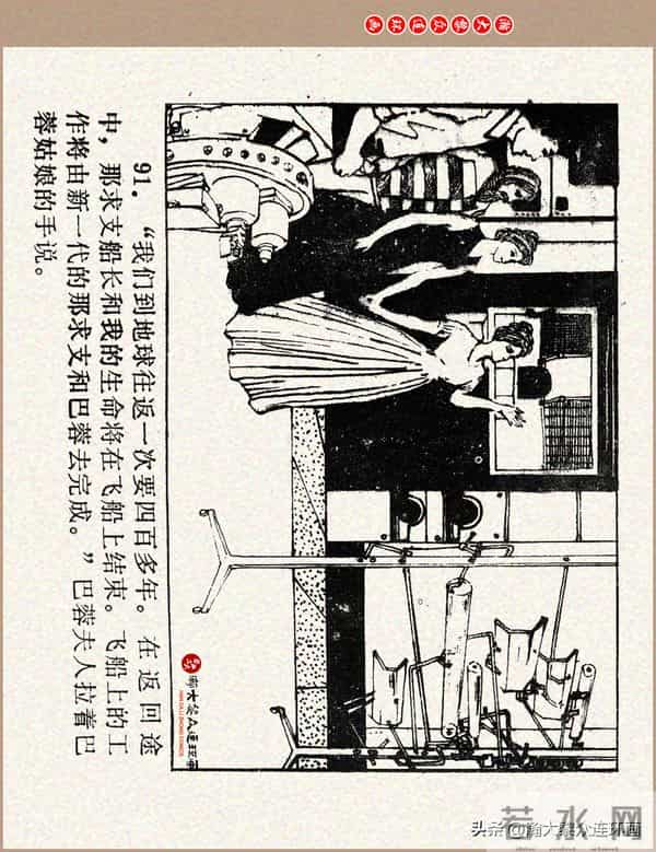 瀚大黎众｜科学幻想故事连环画《来自“猎户”的玫瑰》黄家文绘画