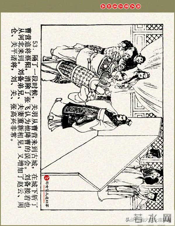 瀚大黎众|浙美版三国演义五虎上将连环画《张飞》徐有武徐有刚绘