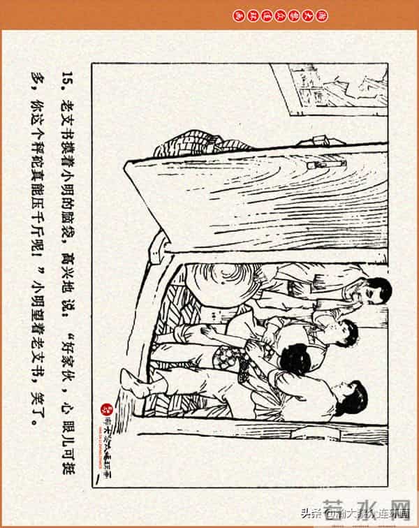 瀚大黎众｜江苏版连环画《小秤砣》《清江激流》苏立群许惠南绘画