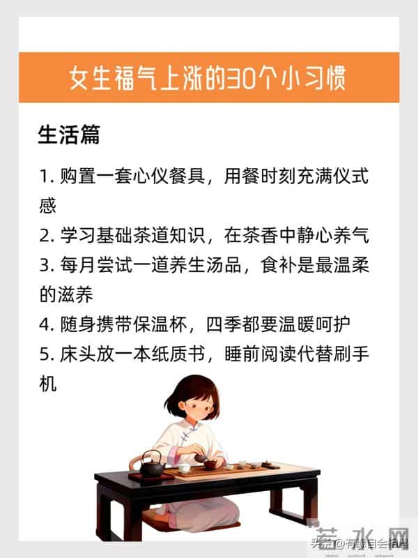 女生福气上涨的30个小习惯