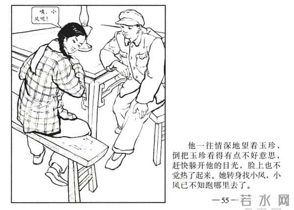 连环画《春夜》，上美版，1957年2月第一版，绘画：黄禾、施伟梁