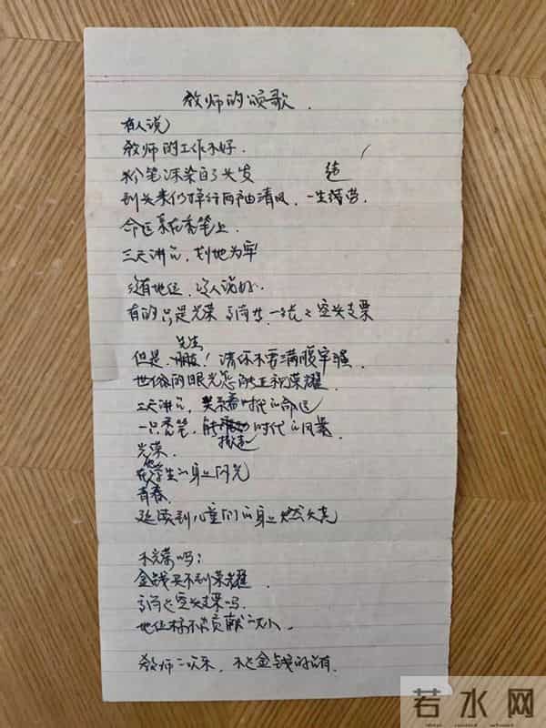 被同学珍藏四十多年的一首诗