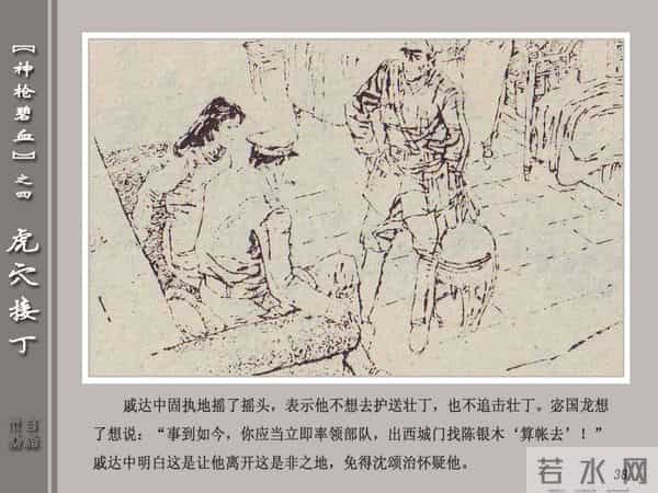 《神枪碧血》04虎穴接丁.天津人民美术出版社 连环画