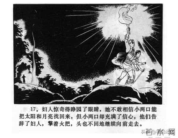 日月潭的传说-江苏人民出版社1983 王培堃 等绘