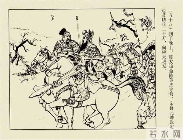 年代连环画香港版｜大明英烈传(四)｜陈友谅中计｜时代记忆