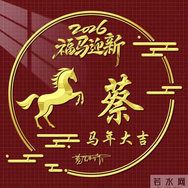 2026精美百家姓图片送给大家，福马迎新，马年大吉