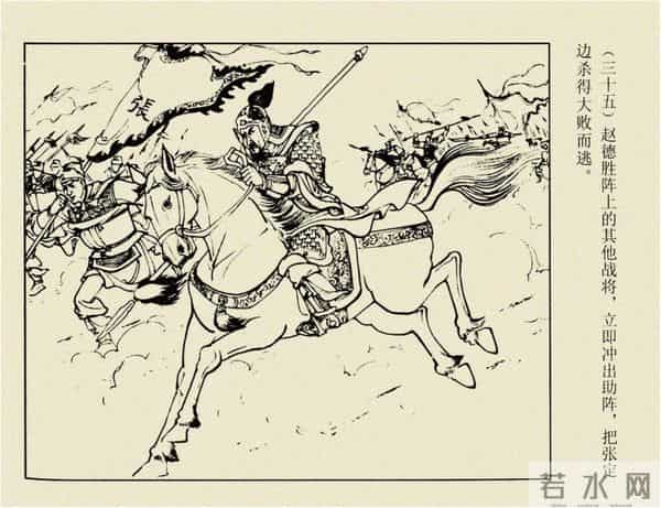 年代连环画香港版|大明英烈传(五)|血战鄱阳湖|时代记忆