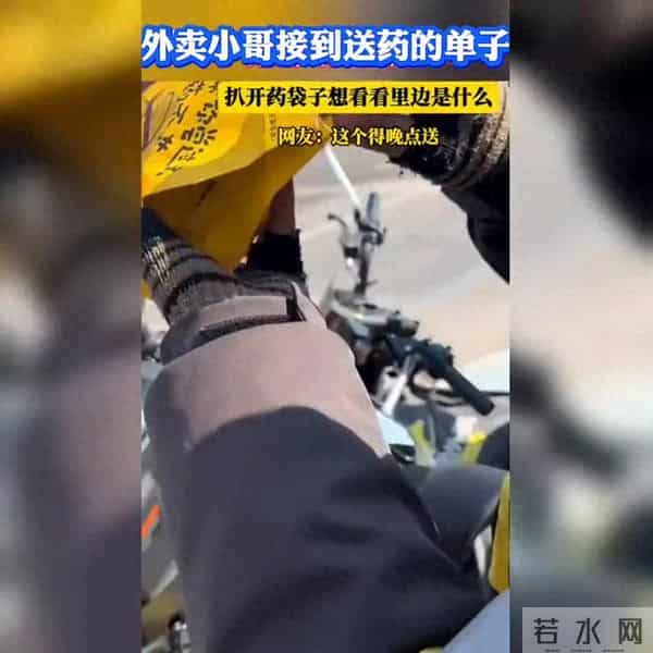 外卖小哥好奇拆开药袋，背后原因令人暖心