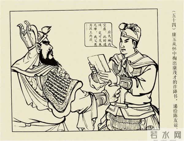 年代连环画香港版｜大明英烈传(四)｜陈友谅中计｜时代记忆