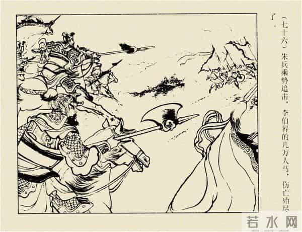 年代连环画香港版｜大明英烈传(三)｜大败张士德｜时代记忆