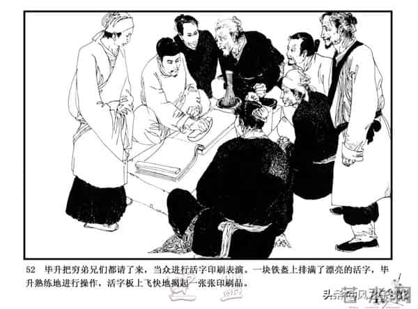 中国古代科学家故事连环画（江苏版10册）之《毕升》