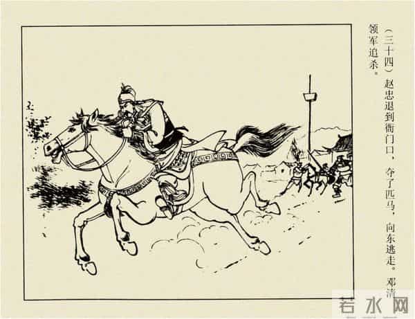 年代连环画香港版｜大明英烈传(三)｜大败张士德｜时代记忆