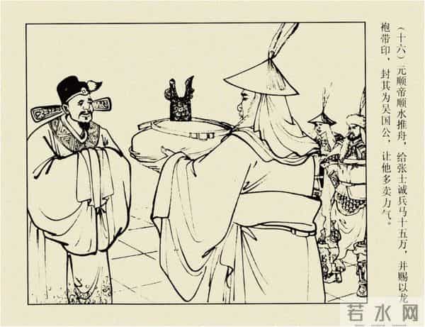 年代连环画香港版｜大明英烈传(四)｜陈友谅中计｜时代记忆