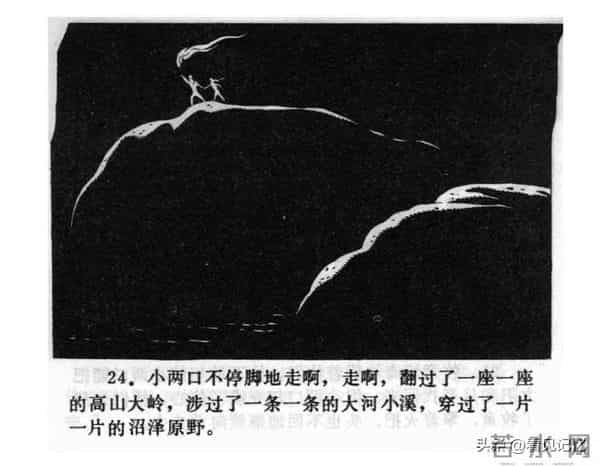 日月潭的传说-江苏人民出版社1983 王培堃 等绘