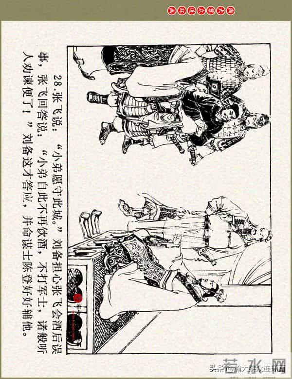 瀚大黎众|浙美版三国演义五虎上将连环画《张飞》徐有武徐有刚绘