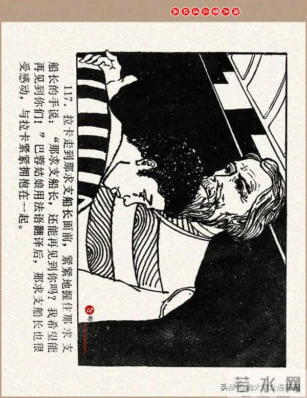 瀚大黎众｜科学幻想故事连环画《来自“猎户”的玫瑰》黄家文绘画