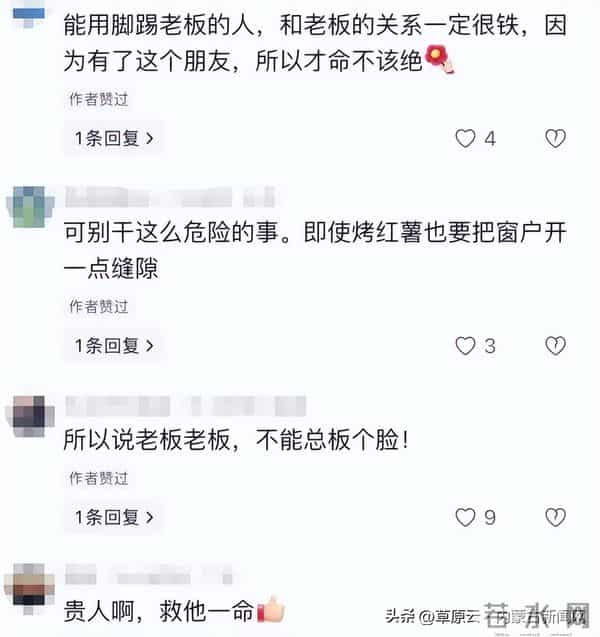 员工下班“踢了一脚”，救了老板一命！