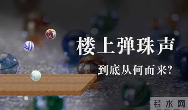 忍了3年的噪音，最后发现楼上没人住？还好弄清了原因！