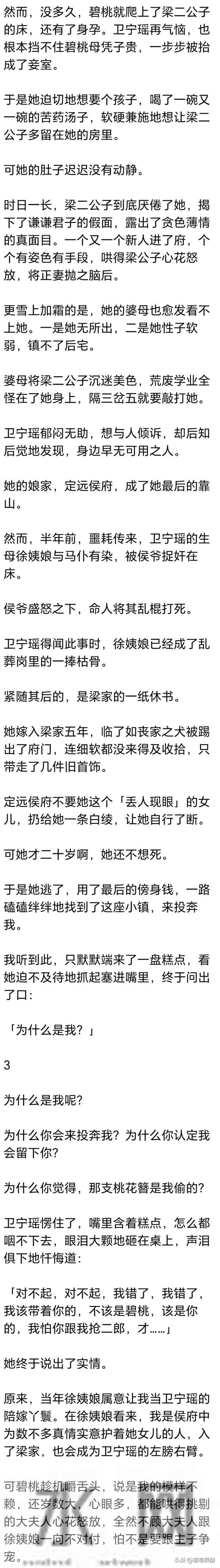 (完) 我在侯府当了十年丫鬟，小姐丢了一支桃花簪，我便被逐出了府