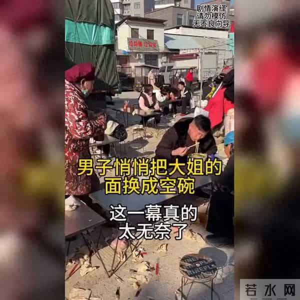 大姐转身发现面被换成空碗，男子举动令人哭笑不得