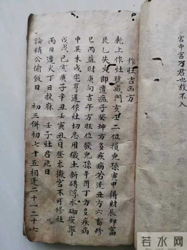 《二十四山避忌》