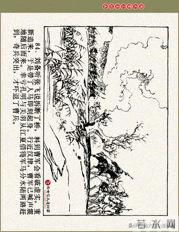 瀚大黎众|浙美版三国演义五虎上将连环画《张飞》徐有武徐有刚绘