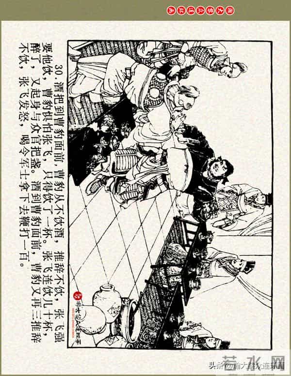 瀚大黎众|浙美版三国演义五虎上将连环画《张飞》徐有武徐有刚绘